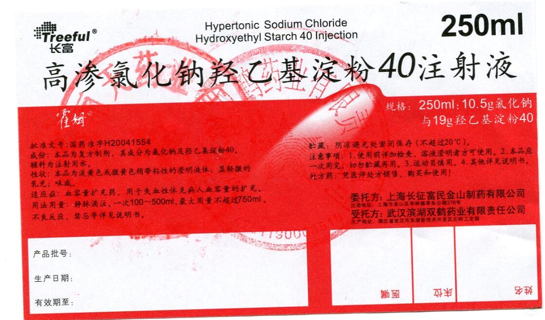高滲氯化鈉羥乙基淀粉40注射液  250ml